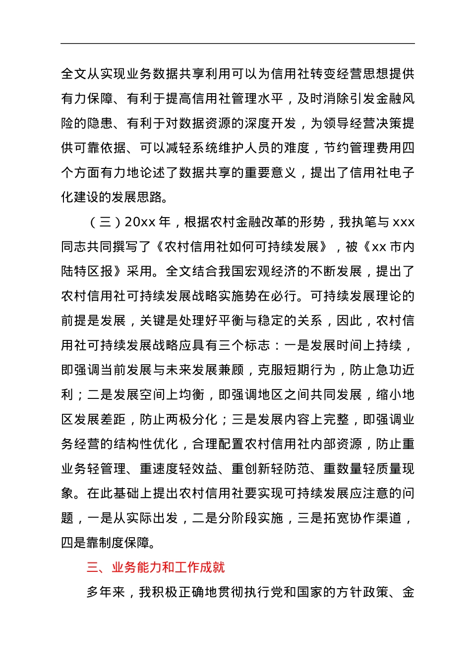 申报2021年高级经济师职称材料.docx_第3页
