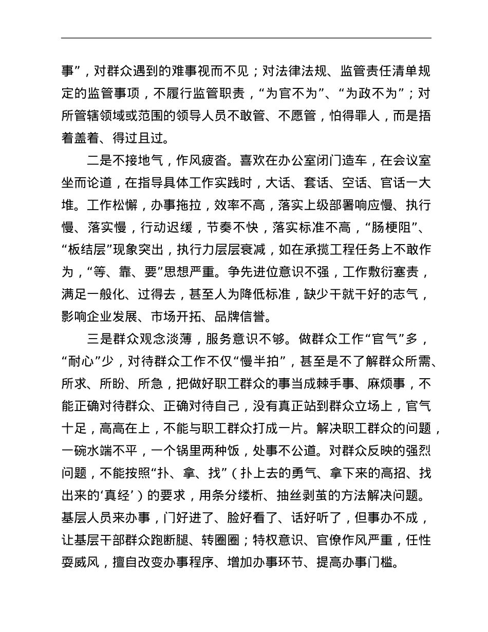 深入开展企业领导人员不作为、慢作为问题专项治理实施方案.Doc_第2页