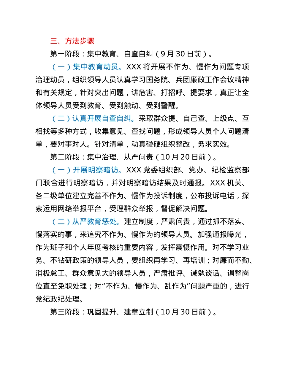 深入开展企业领导人员不作为、慢作为问题专项治理实施方案.Doc_第3页