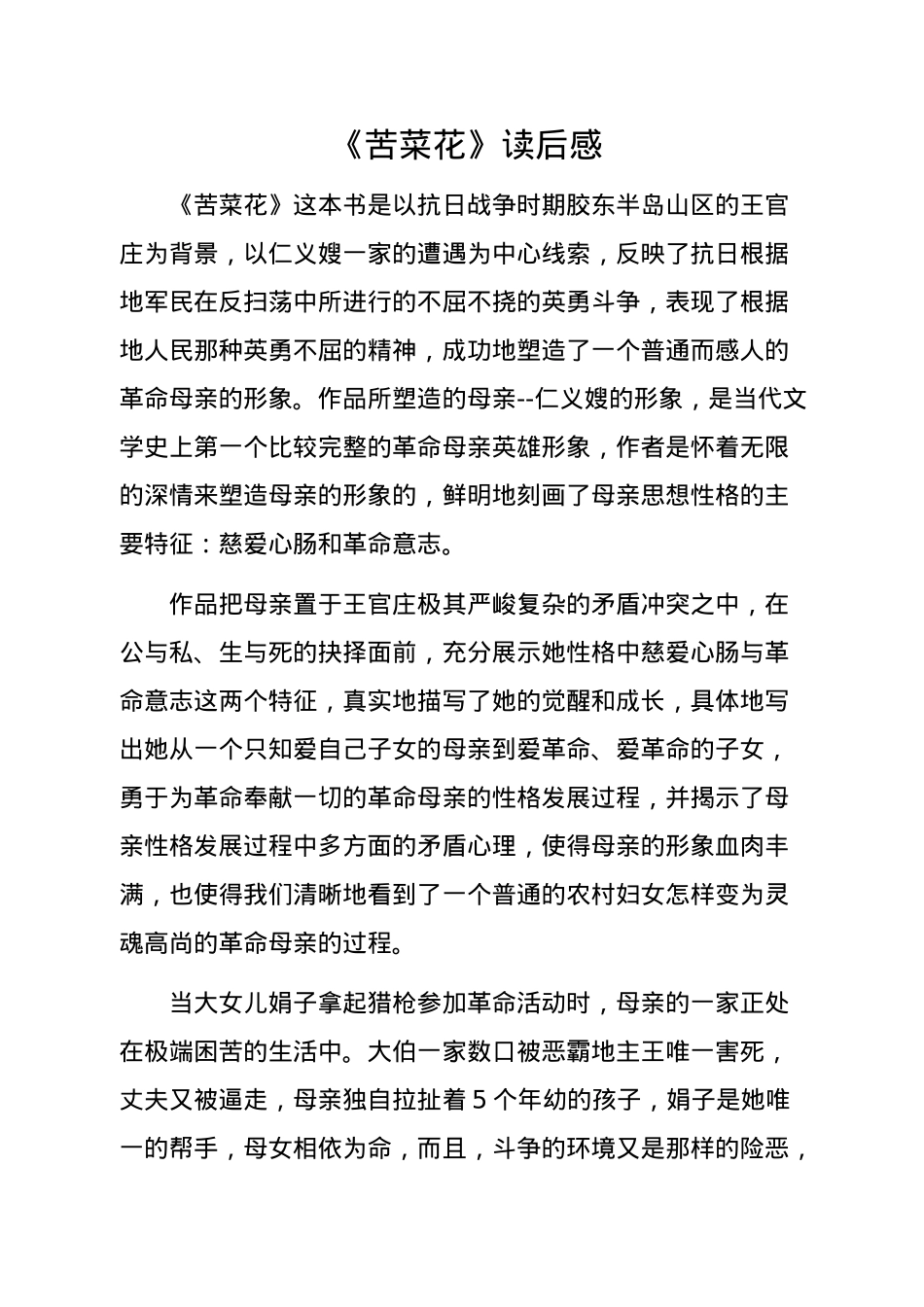 机关干部读书、观影心得体会汇编24篇4万字.docx_第3页
