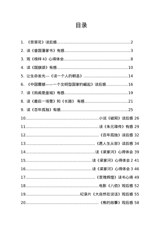 机关干部读书、观影心得体会汇编24篇4万字.docx