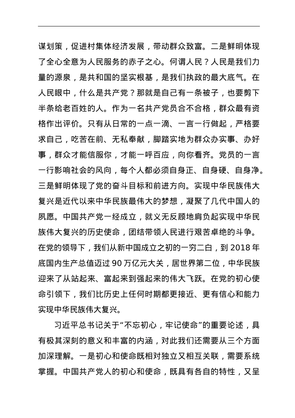 党课：不忘初心、牢记使命，做新时代合格共产党员.doc_第3页
