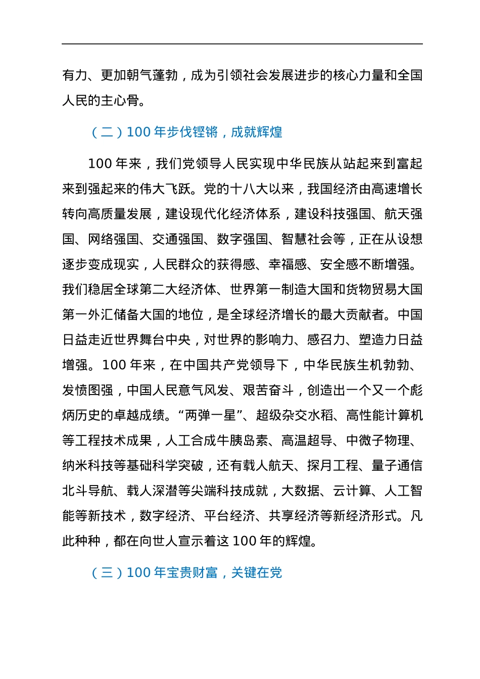 党课：不忘初心忆峥嵘 牢记使命踏征程（村社区）.docx_第2页