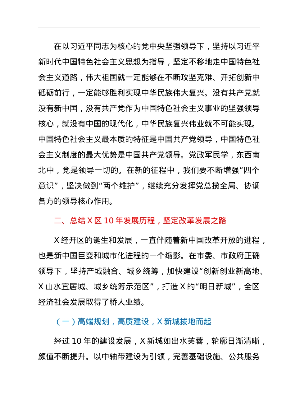 党课：不忘初心忆峥嵘 牢记使命踏征程（村社区）.docx_第3页