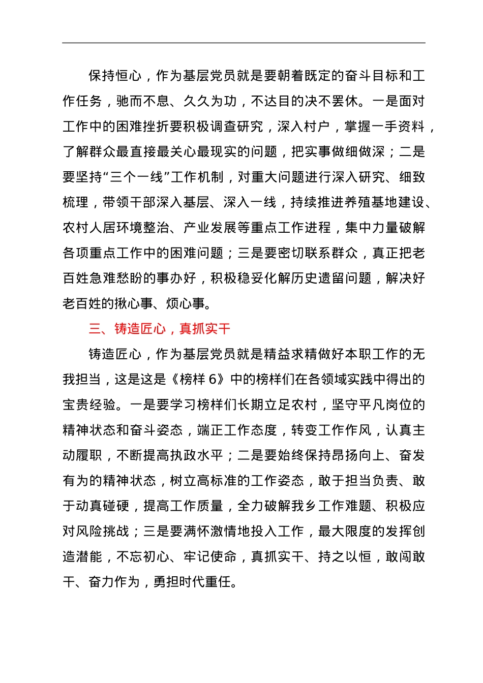 基层普通党员观看《榜样6》心得体会.doc_第2页