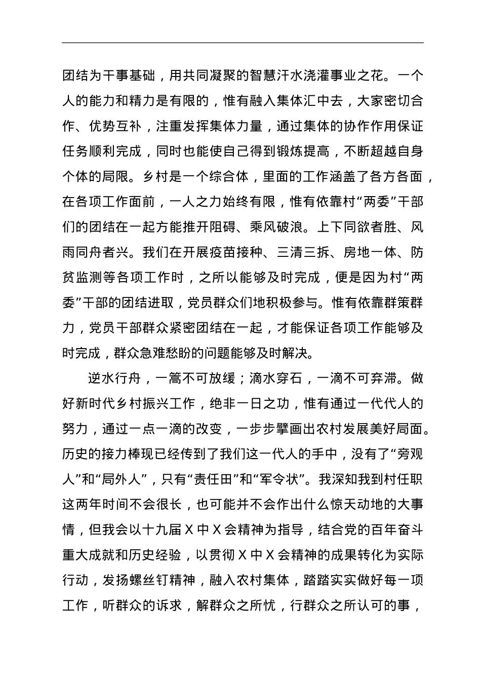 基层选调生关于学习十九届六中全会精神心得体会.doc_第3页
