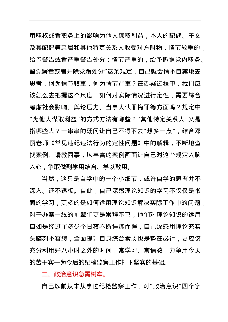 纪检干部工作学习学习心得体会.doc_第2页