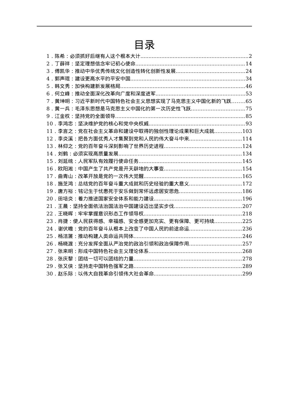 十九届六中全会辅导文章汇编30篇.docx_第1页