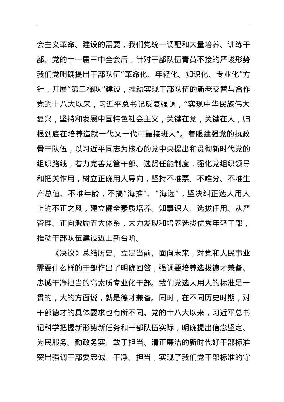 十九届六中全会辅导文章汇编30篇.docx_第3页