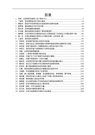 十九届六中全会辅导文章汇编30篇.docx
