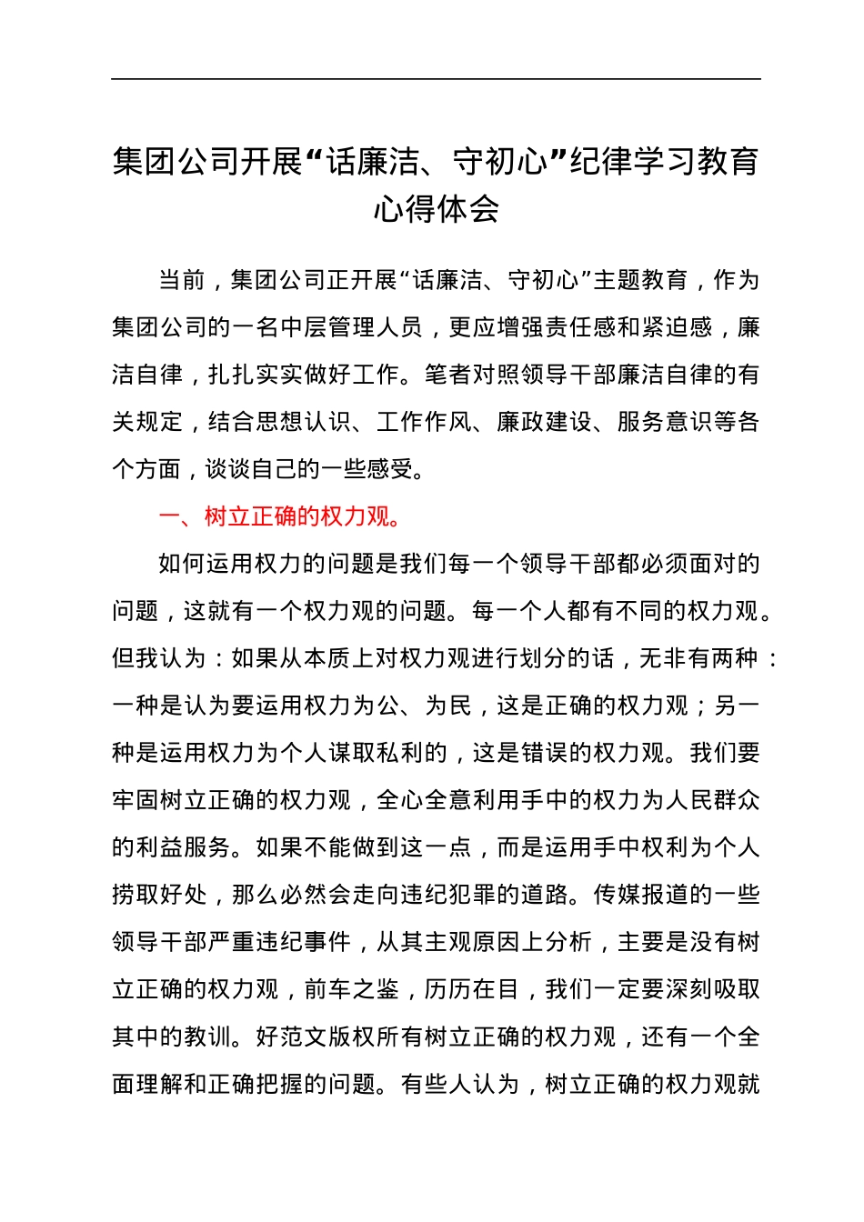 纪律学习教育心得体会.docx_第1页