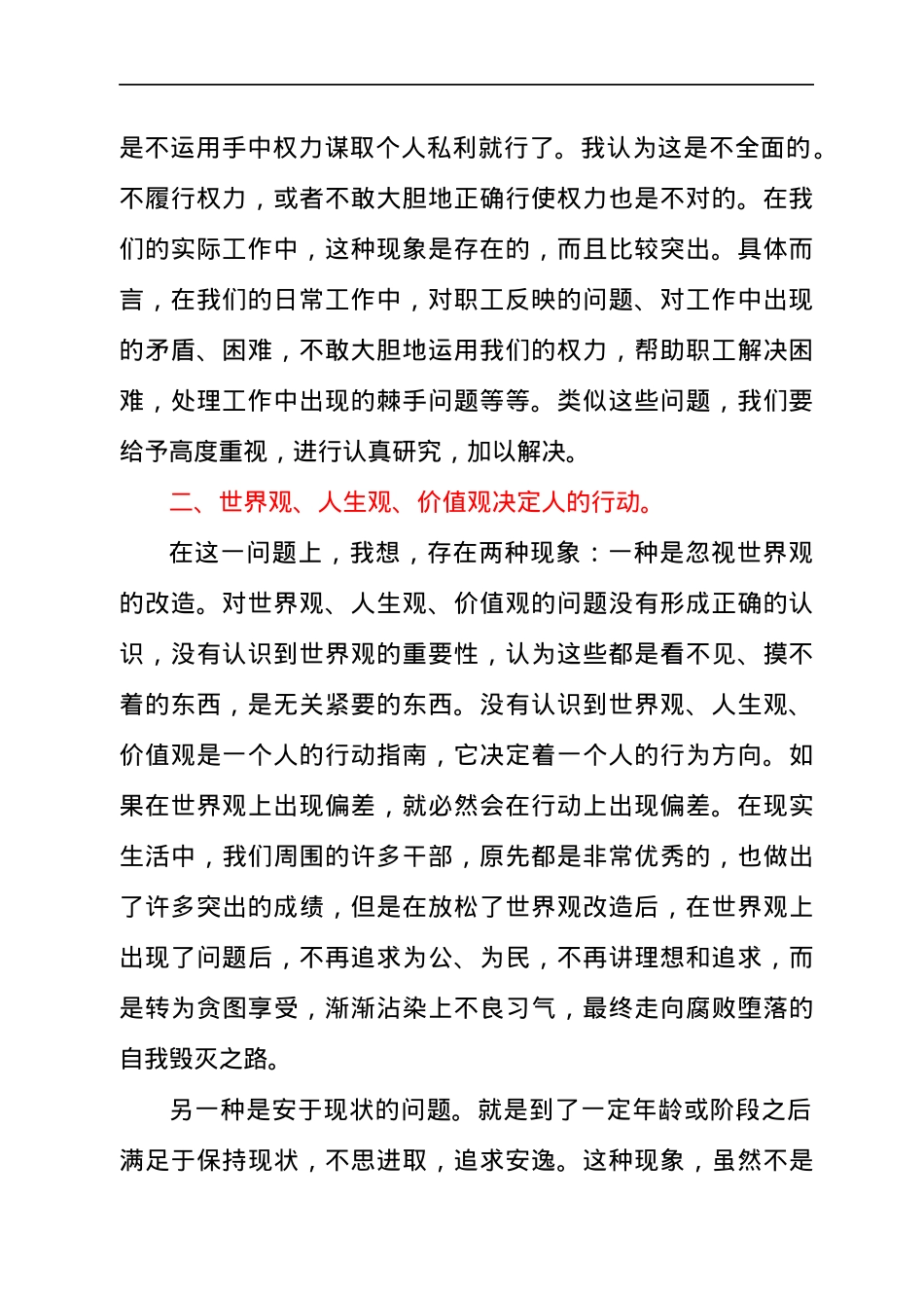 纪律学习教育心得体会.docx_第2页