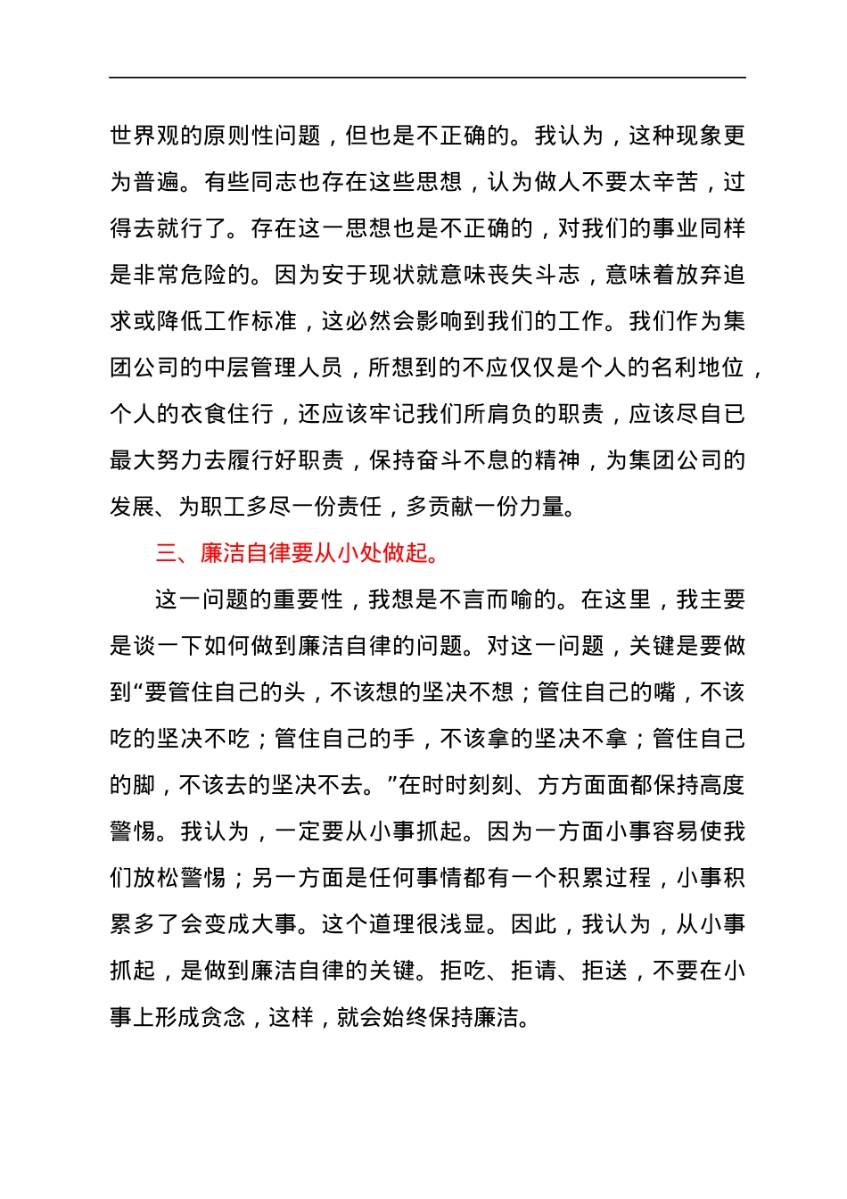 纪律学习教育心得体会.docx_第3页
