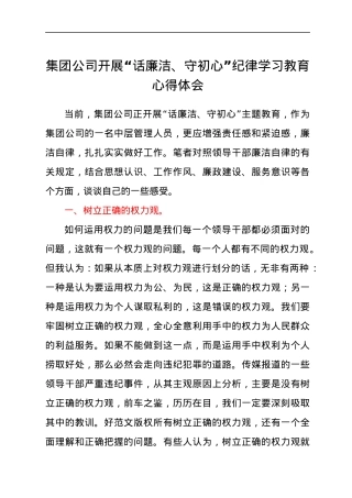 纪律学习教育心得体会.docx