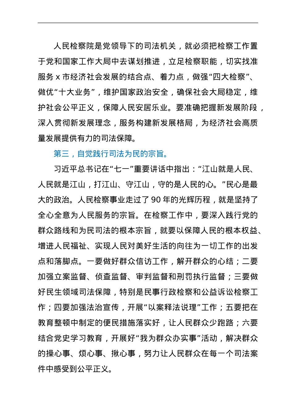 检察院党员干部学习习近平法治思想心得体会.doc_第2页