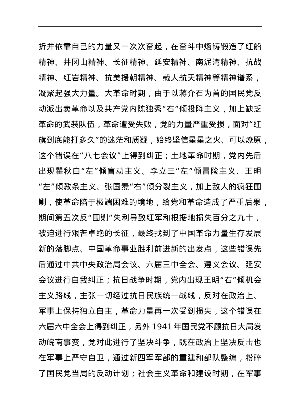 党课：从百年党史中汲取奋进力量开启XX消防全面发展新篇章.doc_第3页