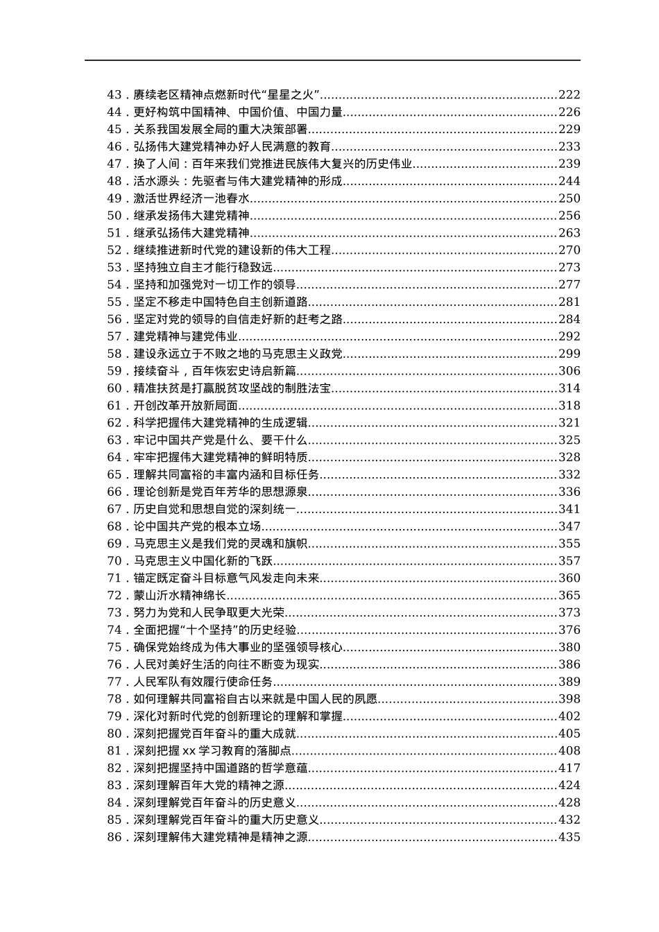 十九届六中全会精神高质量评论解读汇编162篇.docx_第2页