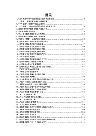 十九届六中全会精神高质量评论解读汇编162篇.docx