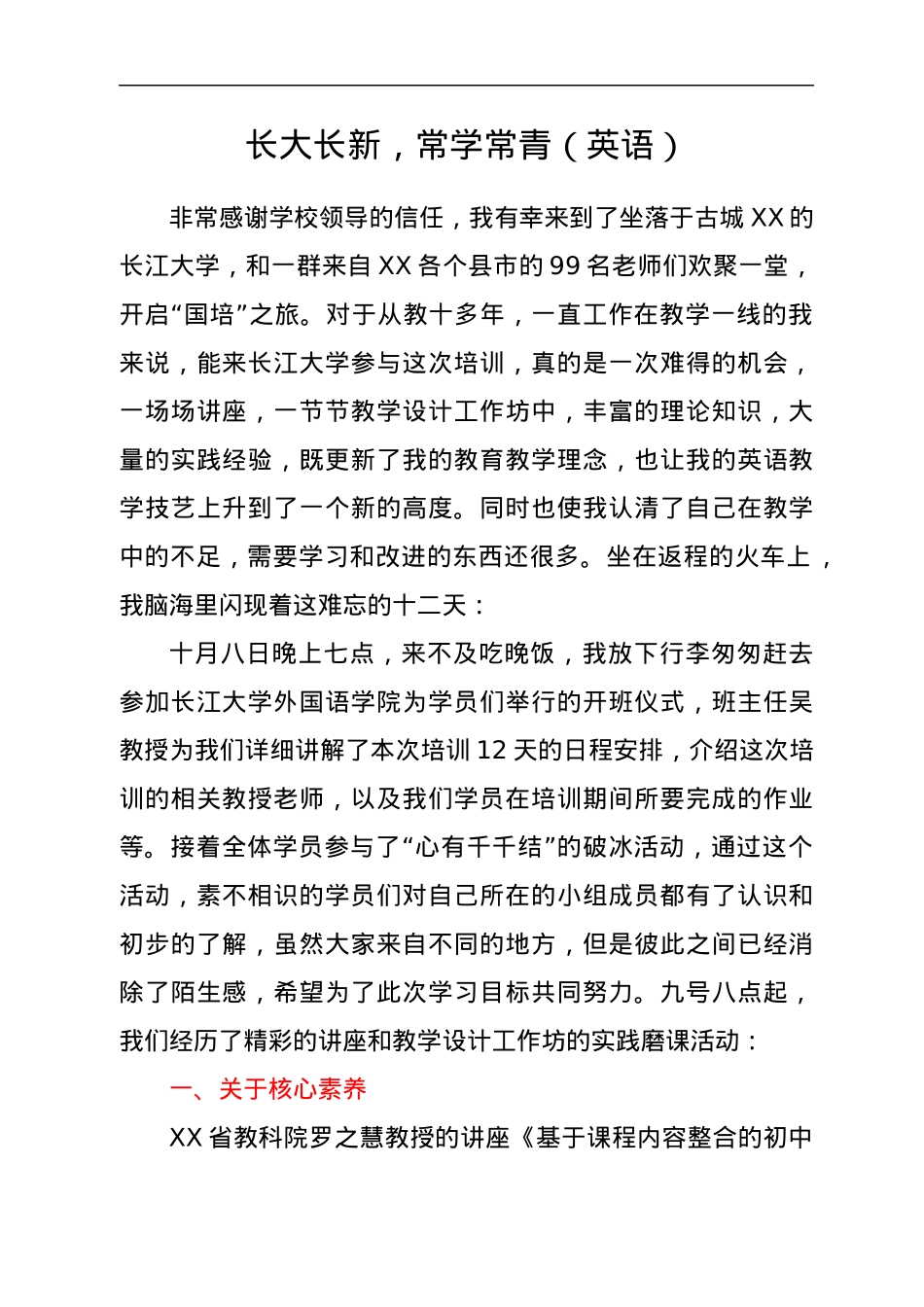 教师参加国培后心得体会汇编6篇.docx_第2页
