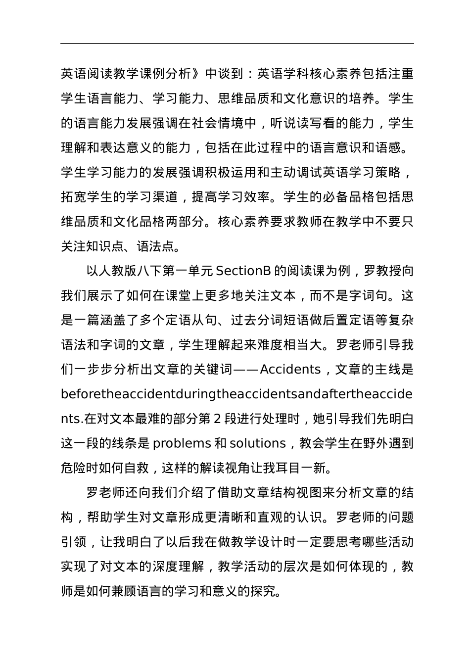 教师参加国培后心得体会汇编6篇.docx_第3页