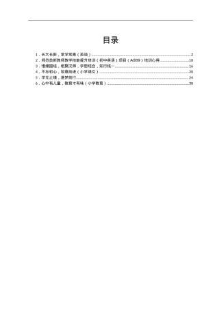 教师参加国培后心得体会汇编6篇.docx