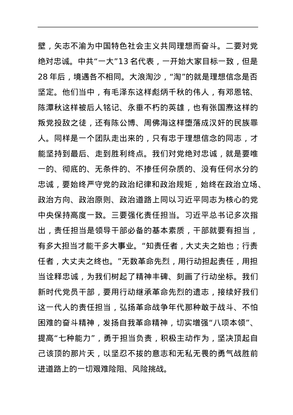 党课：从百年党史中汲取强大精神力量.docx_第2页