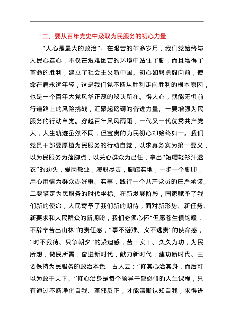党课：从百年党史中汲取强大精神力量.docx_第3页