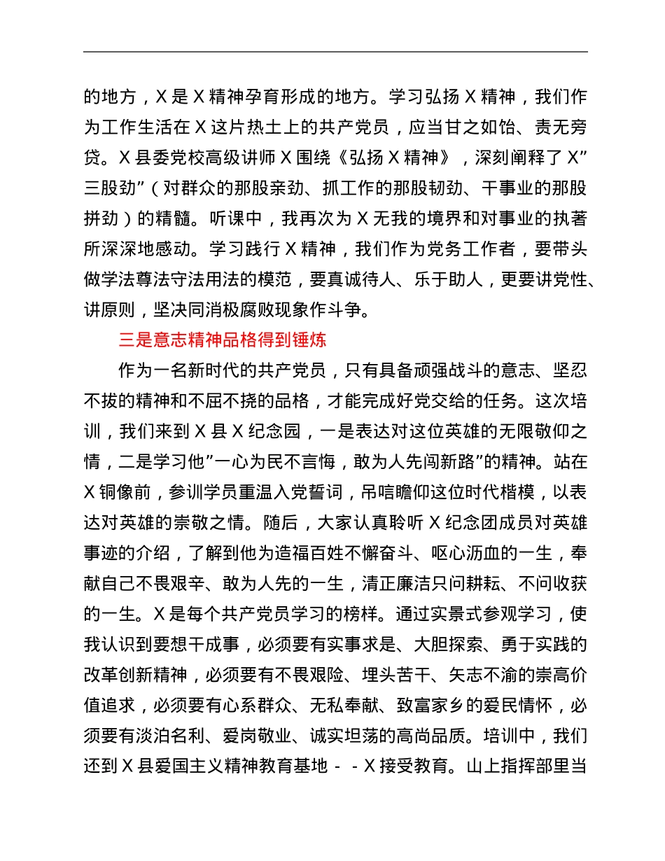 街道党务干事党建工作培训心得体会.Doc_第3页