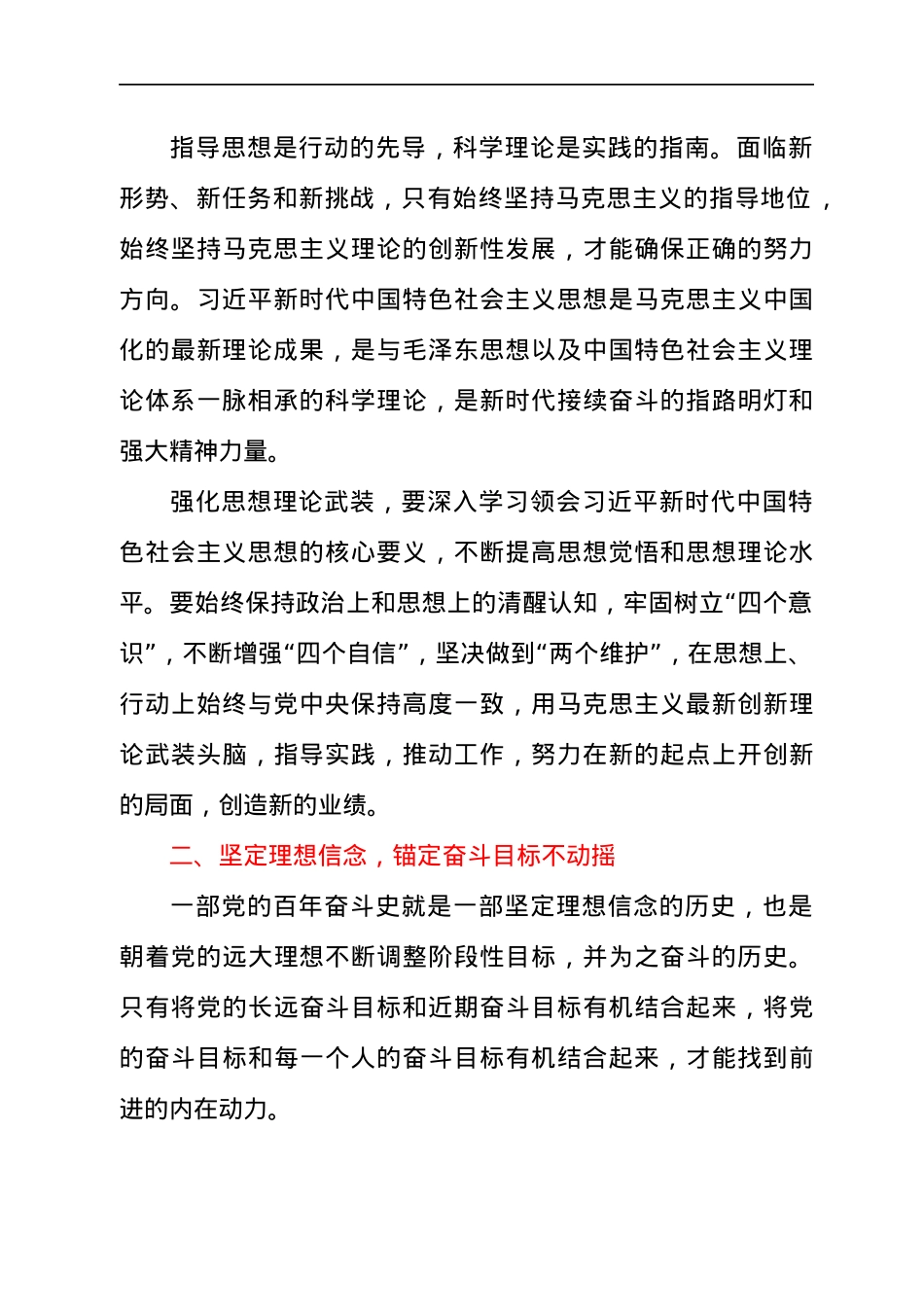 党课：从百年奋斗史中汲取奋勇争先的前进力量.docx_第2页