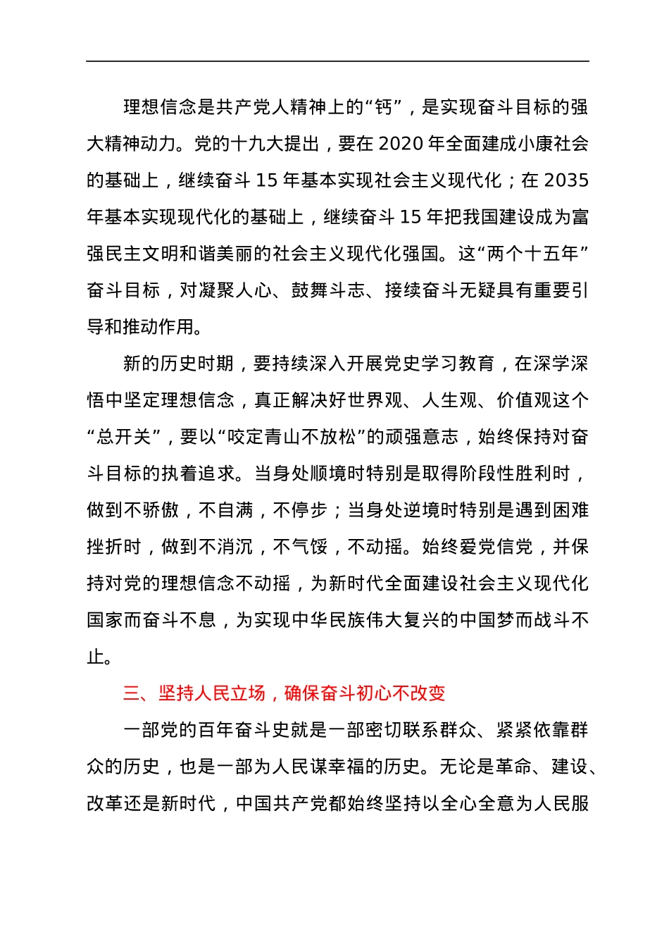 党课：从百年奋斗史中汲取奋勇争先的前进力量.docx_第3页