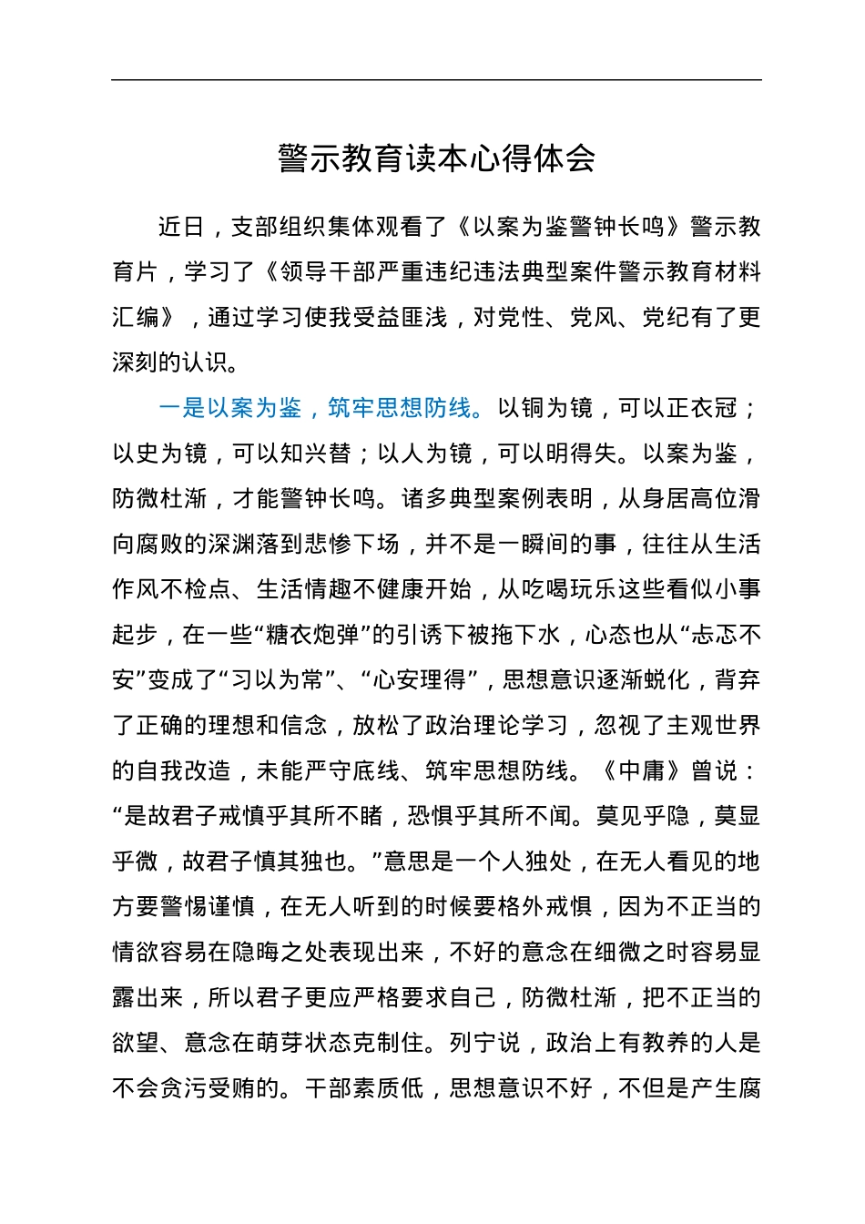 警示教育读本心得体会.docx_第1页