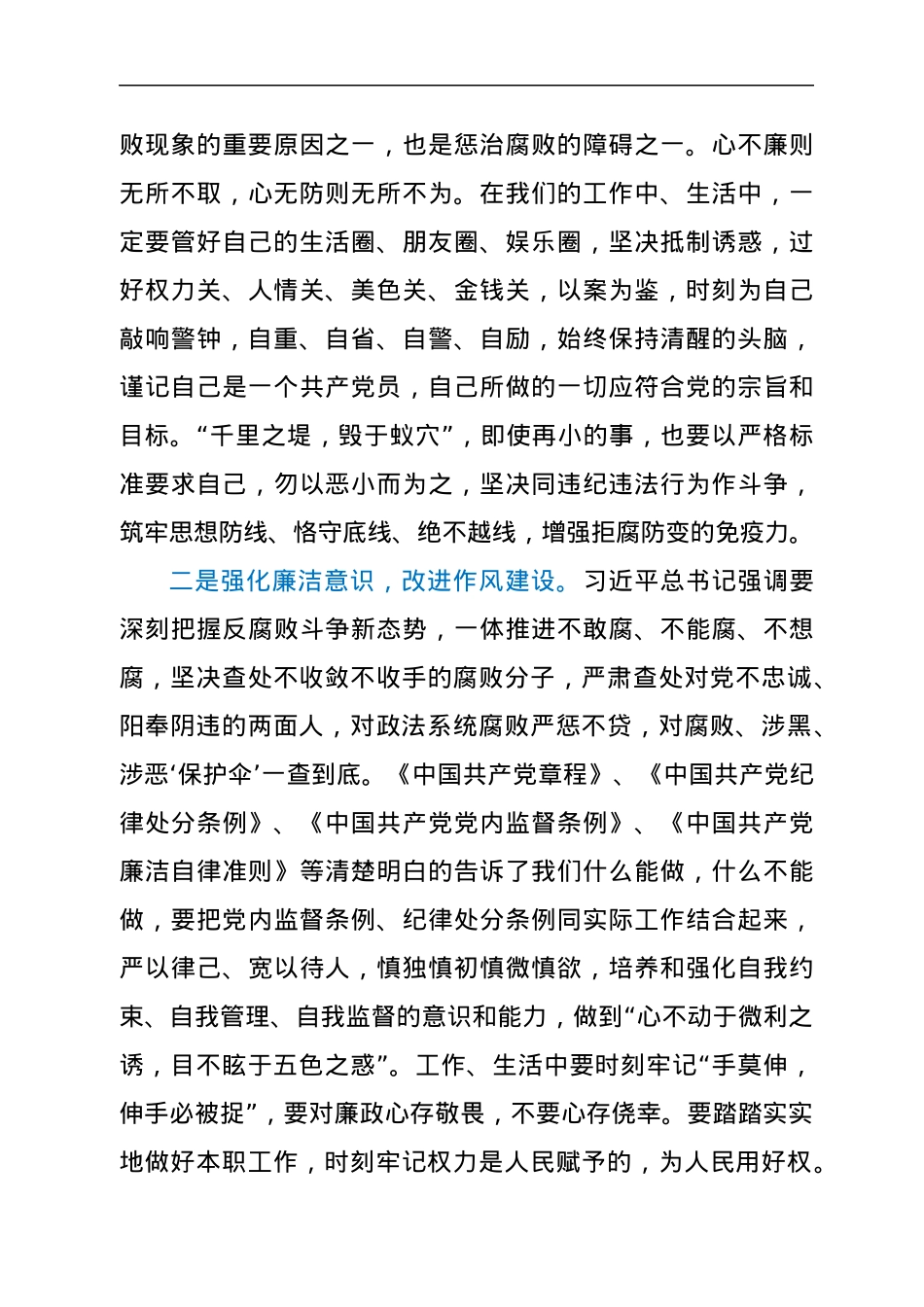警示教育读本心得体会.docx_第2页