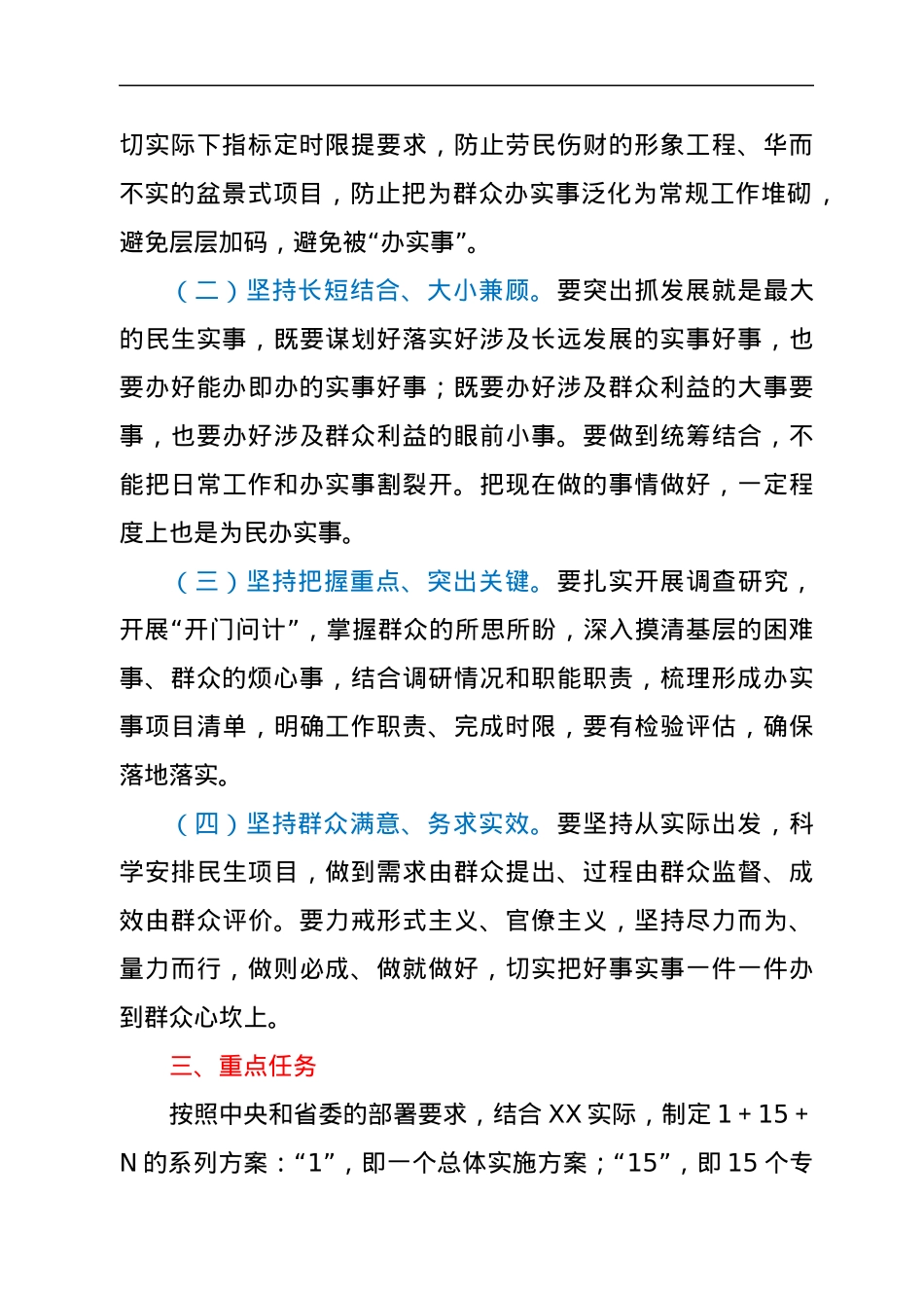 市“我为群众办实事”实践活动总体方案.docx_第2页