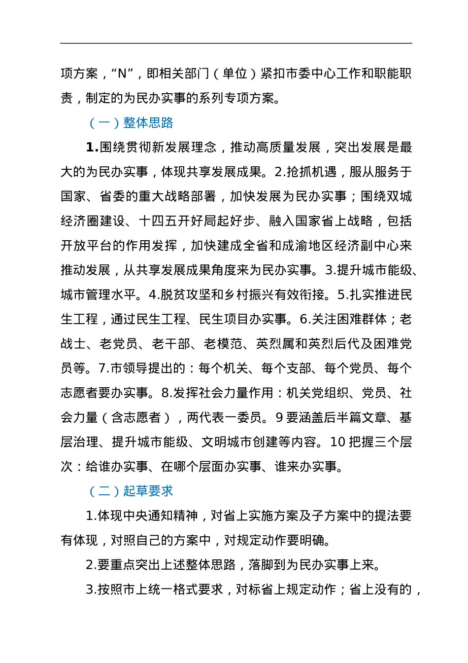 市“我为群众办实事”实践活动总体方案.docx_第3页