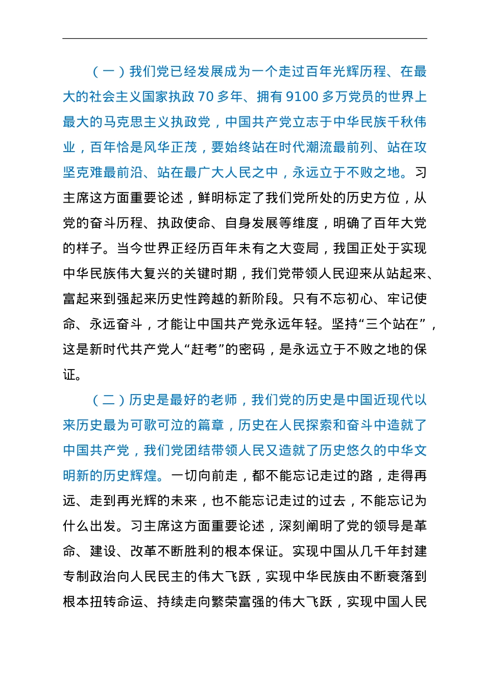 党课：从学习党史中感悟和践行初心使命.doc_第2页