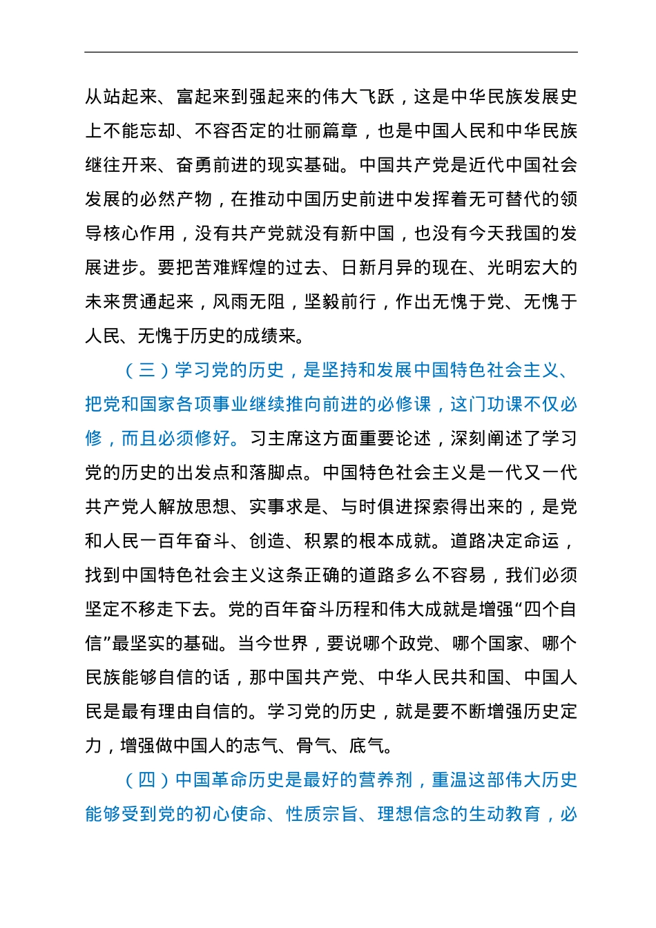 党课：从学习党史中感悟和践行初心使命.doc_第3页