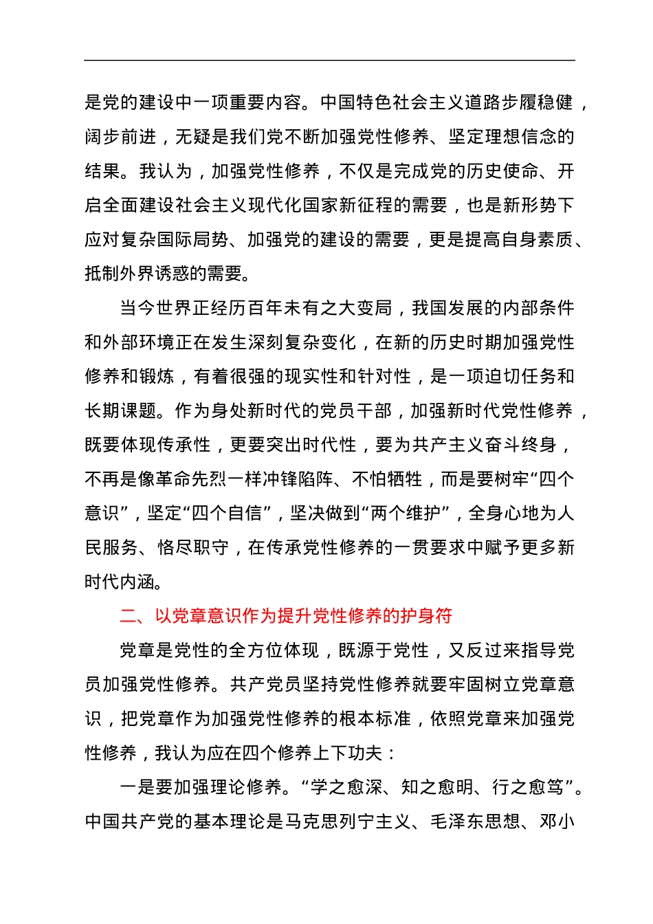 领导干部党性锻炼学习心得体会y.docx_第2页
