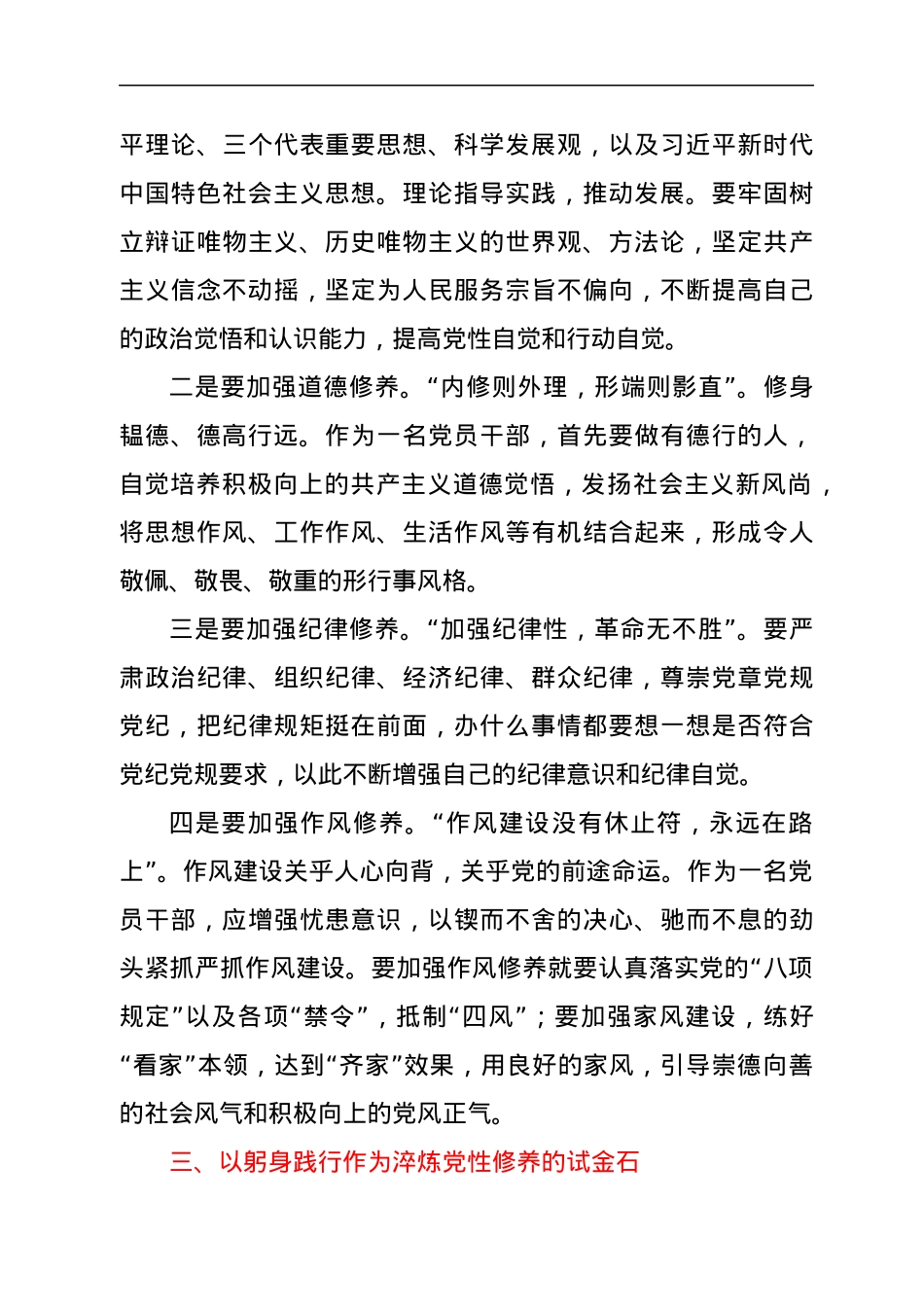 领导干部党性锻炼学习心得体会y.docx_第3页