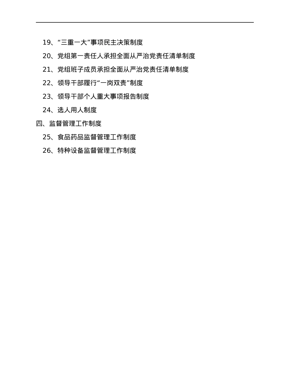 市场监督管理局制度汇编.docx_第2页