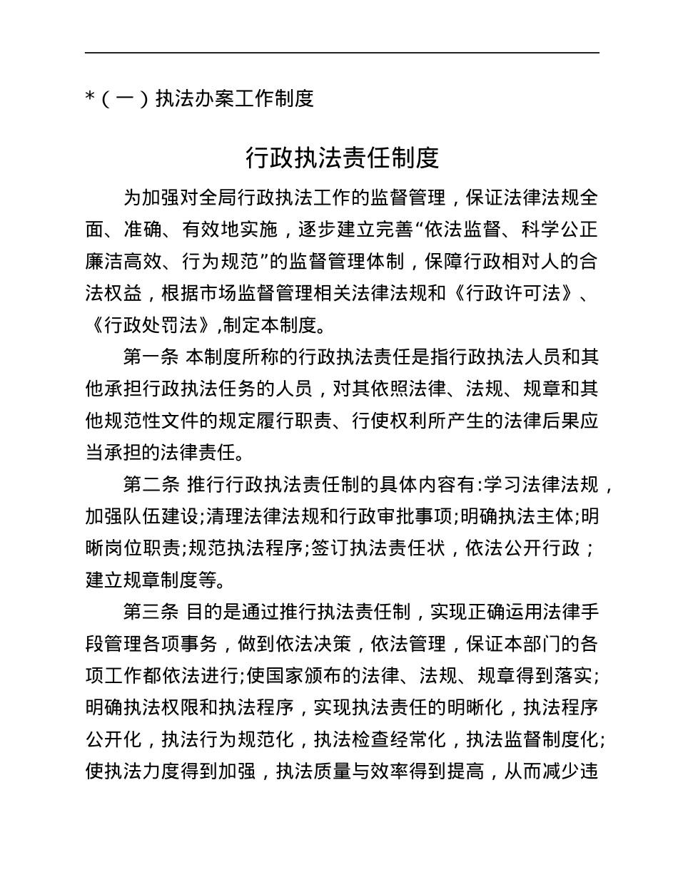 市场监督管理局制度汇编.docx_第3页