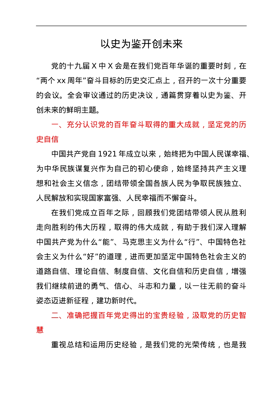 领导干部学习十九届六中全会精神心得体会汇编6篇.docx_第2页