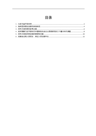 领导干部学习十九届六中全会精神心得体会汇编6篇.docx