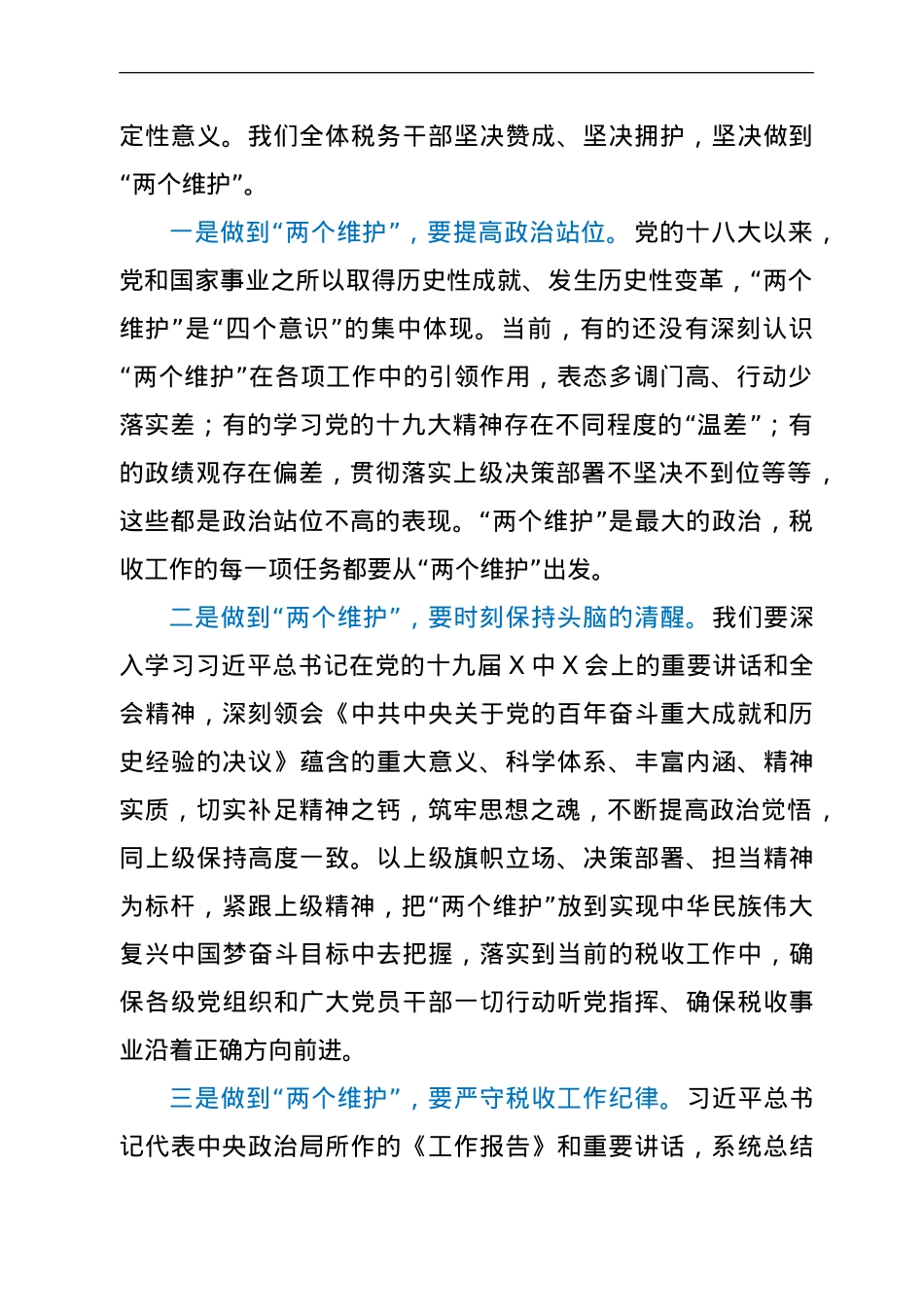 六中全会精神心得体会（税务）.doc_第2页