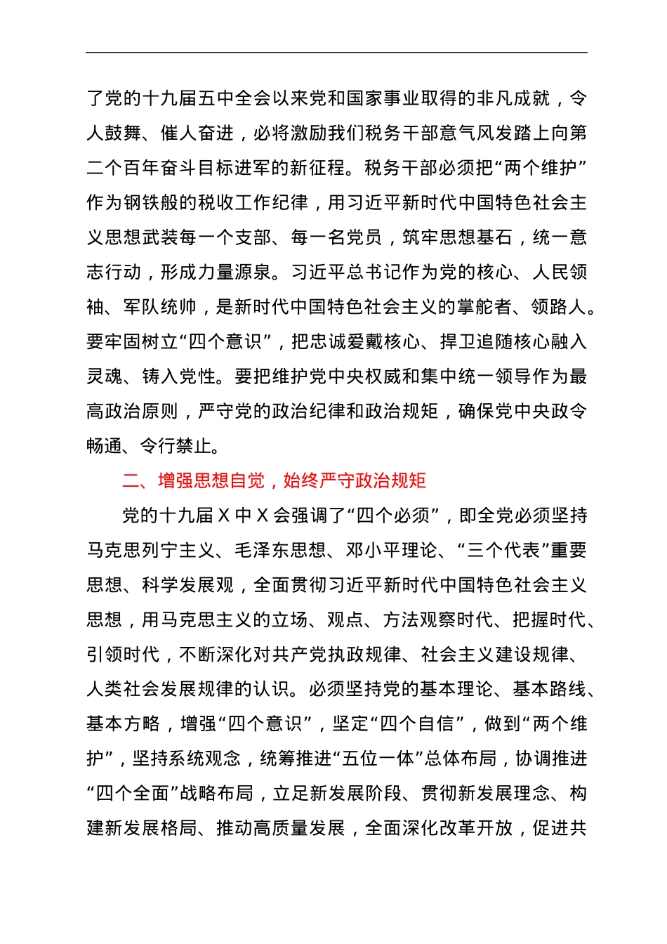 六中全会精神心得体会（税务）.doc_第3页