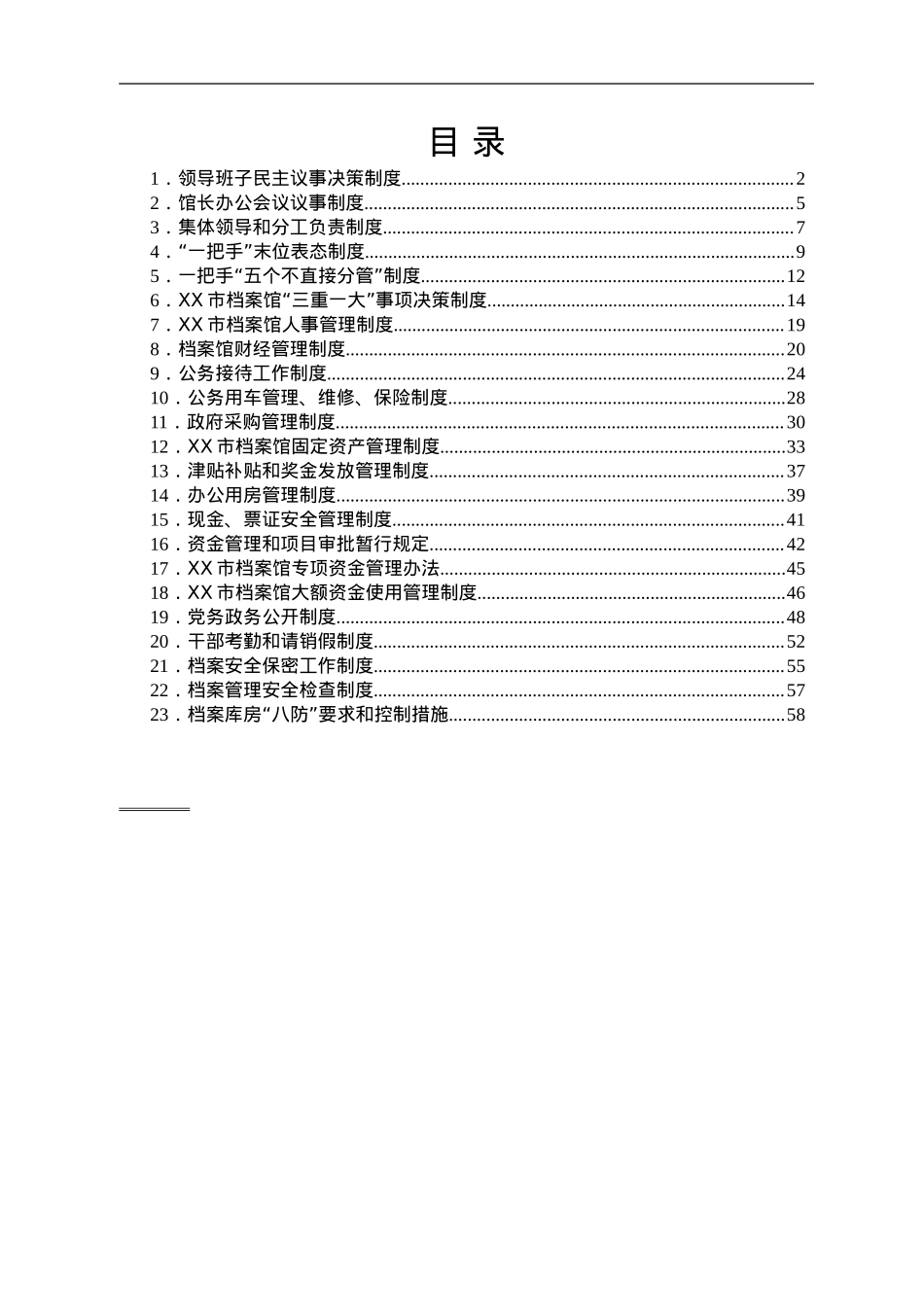 市档案馆制度汇编.doc_第1页