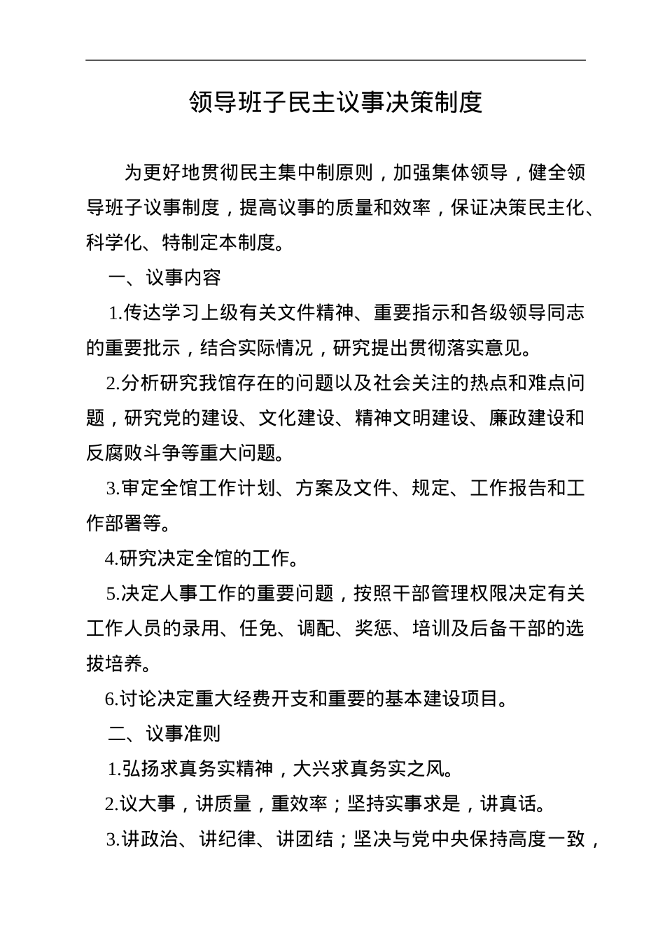 市档案馆制度汇编.doc_第2页