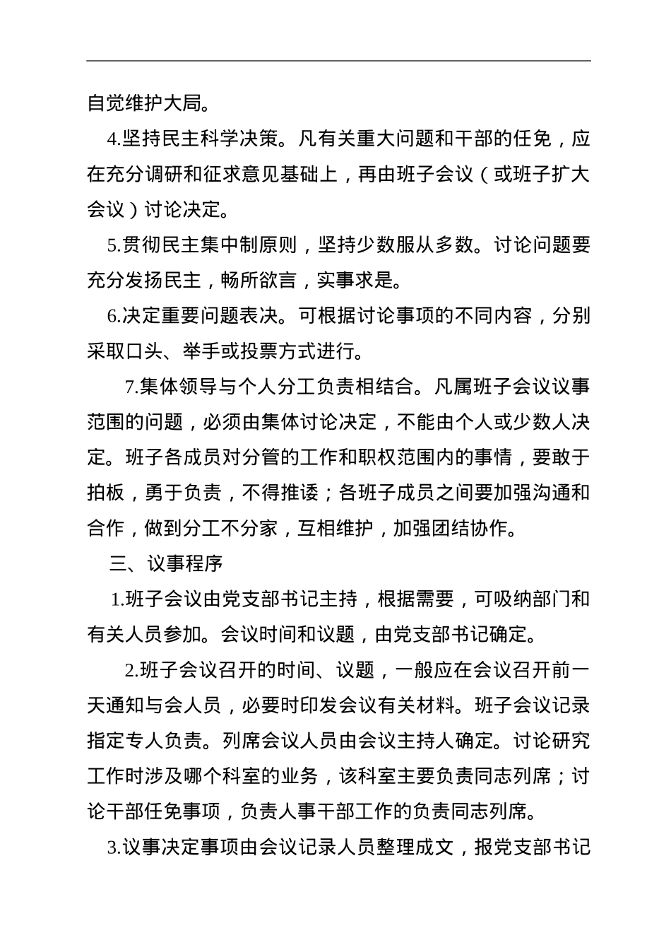 市档案馆制度汇编.doc_第3页