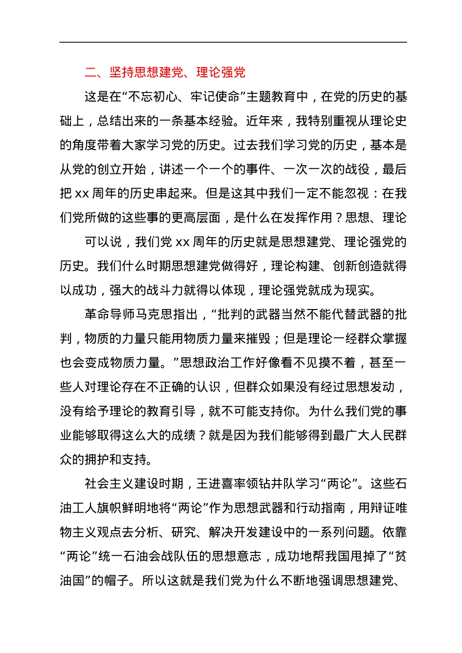 党课：党领导革命、建设、改革的基本经验.docx_第3页