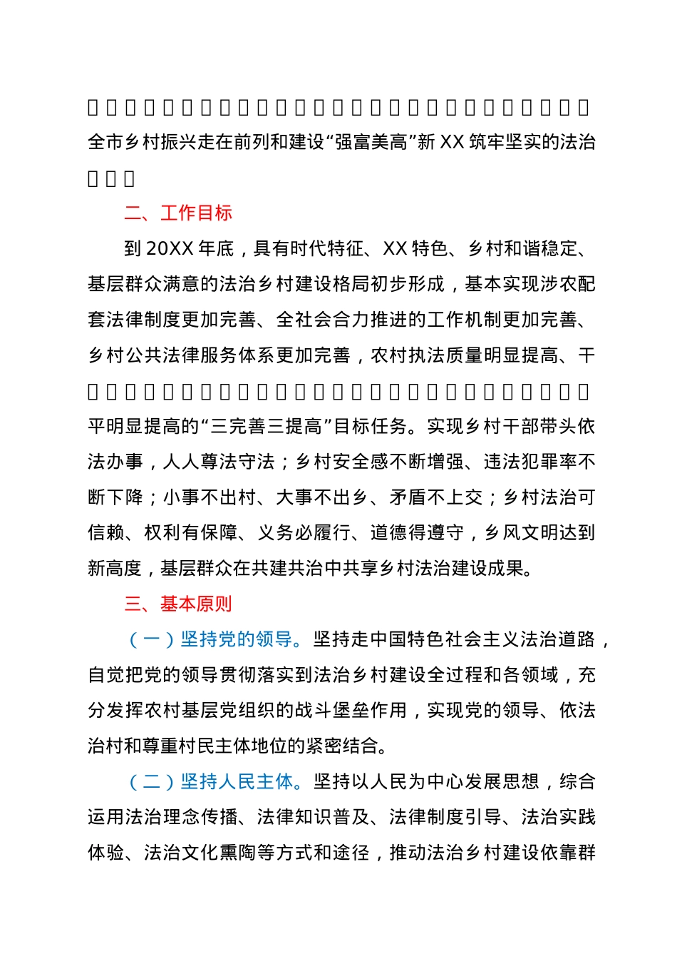 市法治乡村建设的实施方案.docx_第2页