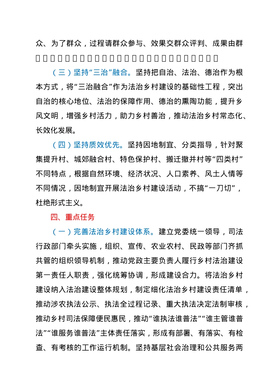 市法治乡村建设的实施方案.docx_第3页